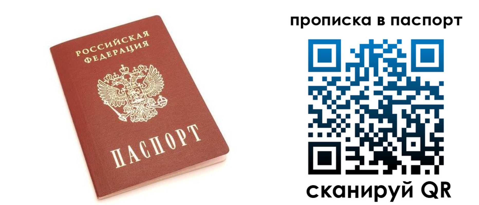 прописка в Шарыпово