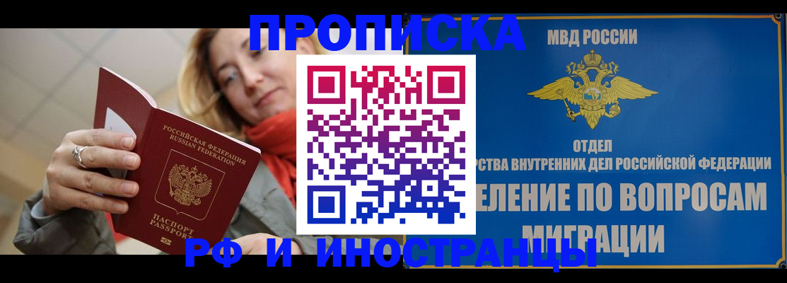 временная регистрация недорого в Шарыпово